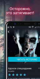 Взахлёб 2.10.5 для Android скачать бесплатно