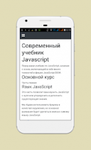  Java Script 4.0.0  Android  