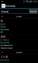 EJLookup — Японский словарь 1.8.1 для Android скачать бесплатно