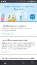 InSales 1.41.0  Android  