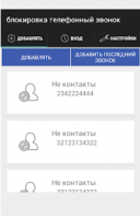 Call Blocker 1.26.001  Android  