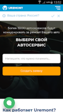 Uremont 1.0 для Android скачать бесплатно