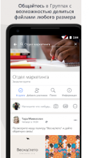 Workplace by Facebook 332.0.0.24.111 для Android скачать бесплатно