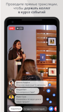 Workplace by Facebook 332.0.0.24.111 для Android скачать бесплатно