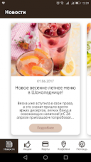 Шоколадница 1.3.79 для Android скачать бесплатно