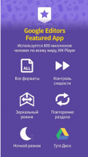 KM Player 31.08.120  Android  