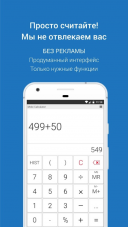 Mobi Calc 1.4.2  Android  