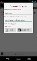 Forum Talker 1.4.11 для Android скачать бесплатно