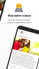 Golos.io 1.0.41 для Android скачать бесплатно