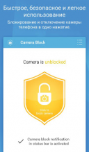 CameraBlock Free ( ) 1.72  Android  