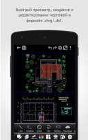 DWG FastView 4.8.9  Android  