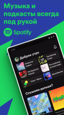 Spotify    9.0.2.459  