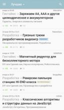 Habr 6.2.1  Android  