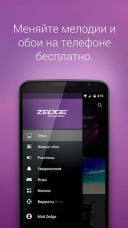 ZEDGE 7.38.3 для Android скачать бесплатно