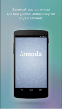 Lamoda 4.5.1  Android  