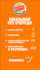 Burger King Russia 7.4.0  Android  
