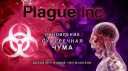 Plague Inc. 1.18.7  Android  