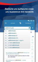 Reverso (Переводной словарь) 9.8.6 для Android скачать бесплатно