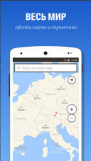 2GIS World 0.3.0.  Android  