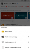 WebMoney Keeper 3.7.1.R-87  Android  