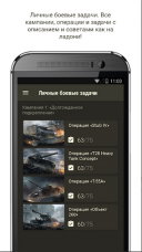 World of Tanks Assistant 3.2.1  Android  