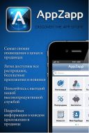AppZapp Pro 5.5  iOS  