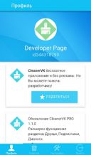 CleanerVK 1.5.41  Android  