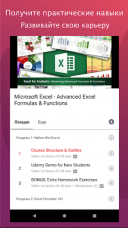 Udemy 8.1.0  Android  