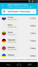 Skyscanner 7.19.1  Android  