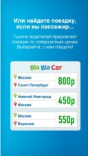 BlaBlaCar 5.110.0  Android  