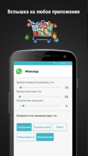 FlashOnCall 9.0.4  Android  