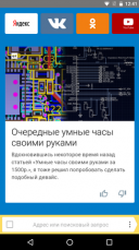 Яндекс.Браузер Лайт 19.6.0.158 для Android скачать бесплатно