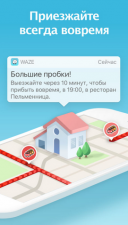 Waze 4.73.2  iOS  