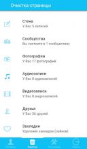 CleanerVK 1.5.41  Android  