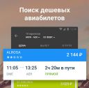 OneTwoTrip 9.3.1  Android  