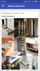 Школа ремонта 8.1.0 для Android скачать бесплатно