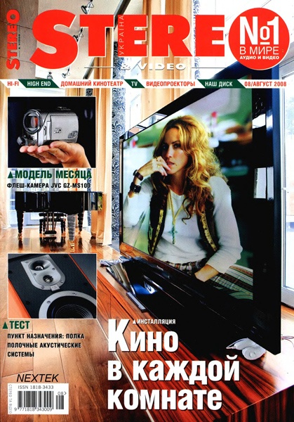 Хай аудиокнига. Журнала stereo. Редактор журнал стерео. Журнал stereo 3/89. Журнал stereo сентябрь 2006.