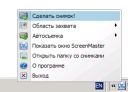 ScreenMaster 2.11  