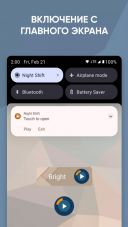 Ночной режим - Ночной экран скачать бесплатно