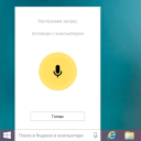 Яндекс Строка скачать бесплатно