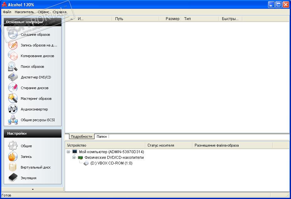 Программа alcohol. Alcohol 120 для Windows 7. Образ диска в любой программе-эмуляторе.. Смонтировать игру в alcohol 120. Настройка алкоголь.