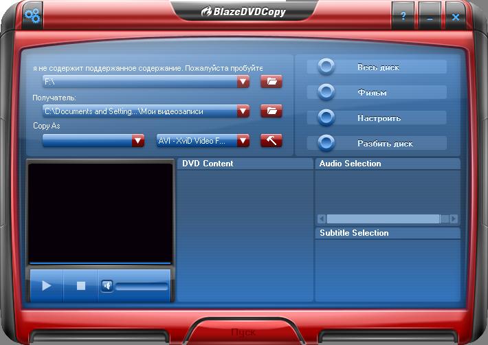 Прога чтоб. Blaze DVD Player v6.38. Серийный номер BLAZEDVD. DVD selection. Программа BLAZEPHOTO для FS-1100.