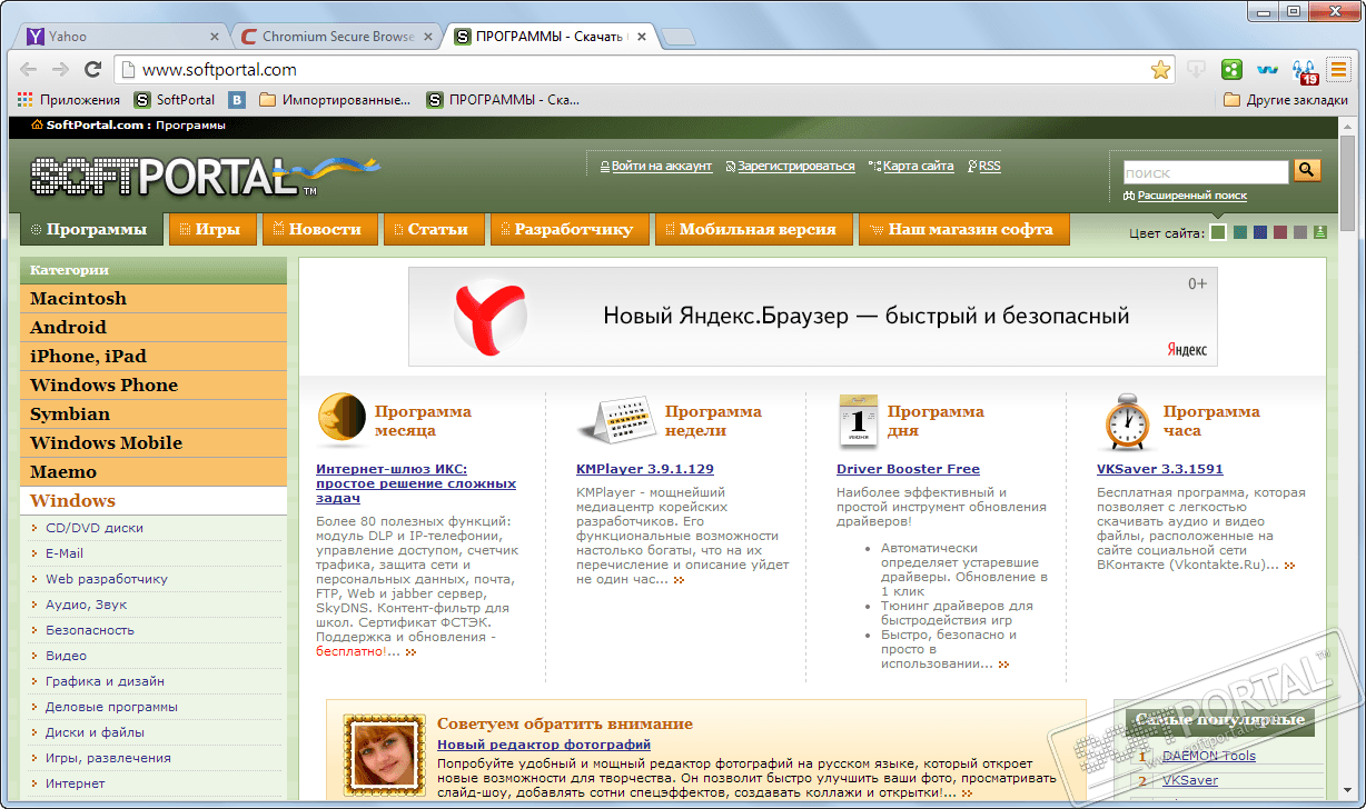 Софтпортал. Интернет магазин софта. Софт портал. Chromodo browser. Софт портал ру официальный сайт.