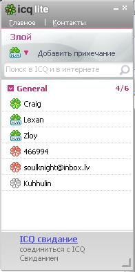 Что такое icq lite