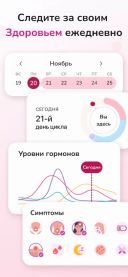 Женский Календарь Месячных скачать бесплатно