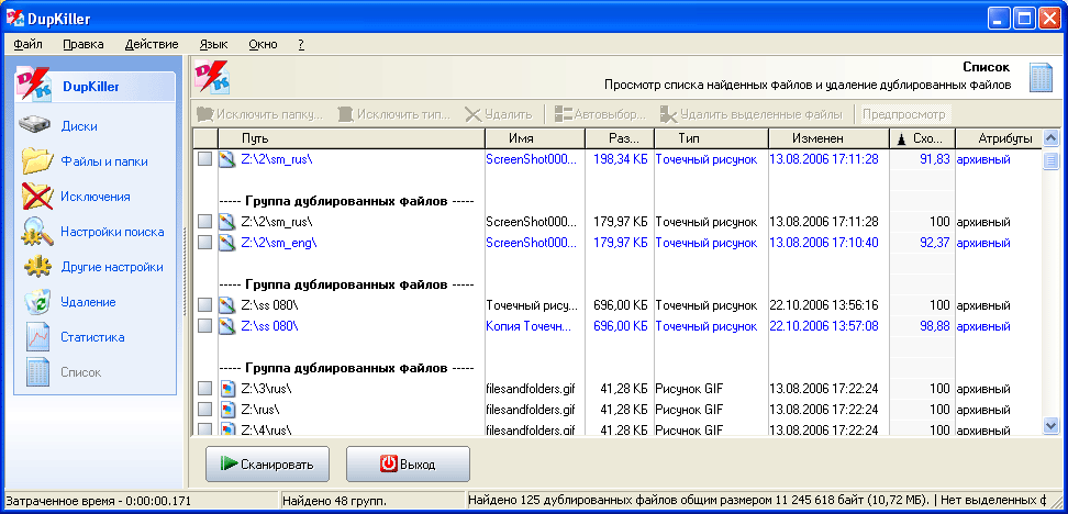 Повторяющие файлы. DUPKILLER. Программы для удаления копий. Программа поиска дубликатов файлов. Программы для удаления дублирующих фото.