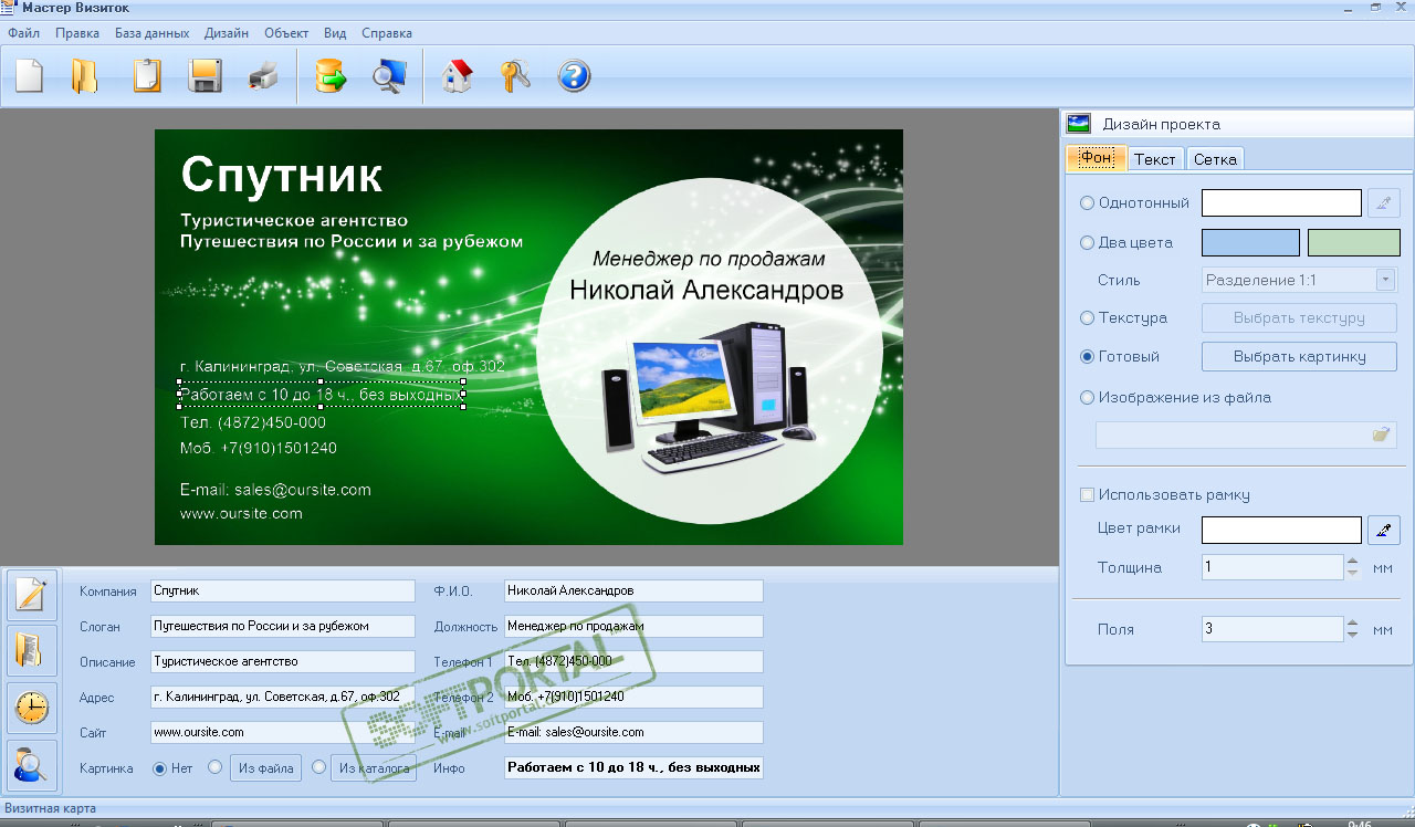 Программа мастер визиток. Программа для создания визиток. Приложение для создания визиток. Визитка мастера.