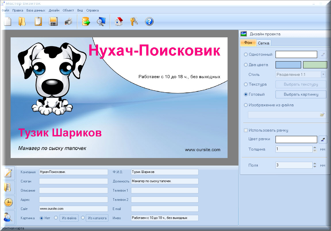 Сделать визитки программы. Программа мастер визиток. Программа для создания визиток. Визитка мастера. Бесплатная программа для создания визиток.