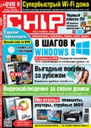 Журнал Chip № 11 Ноябрь 2012 г. скачать бесплатно