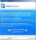 TeamViewer 6.0 Build 11656 Final скачать бесплатно